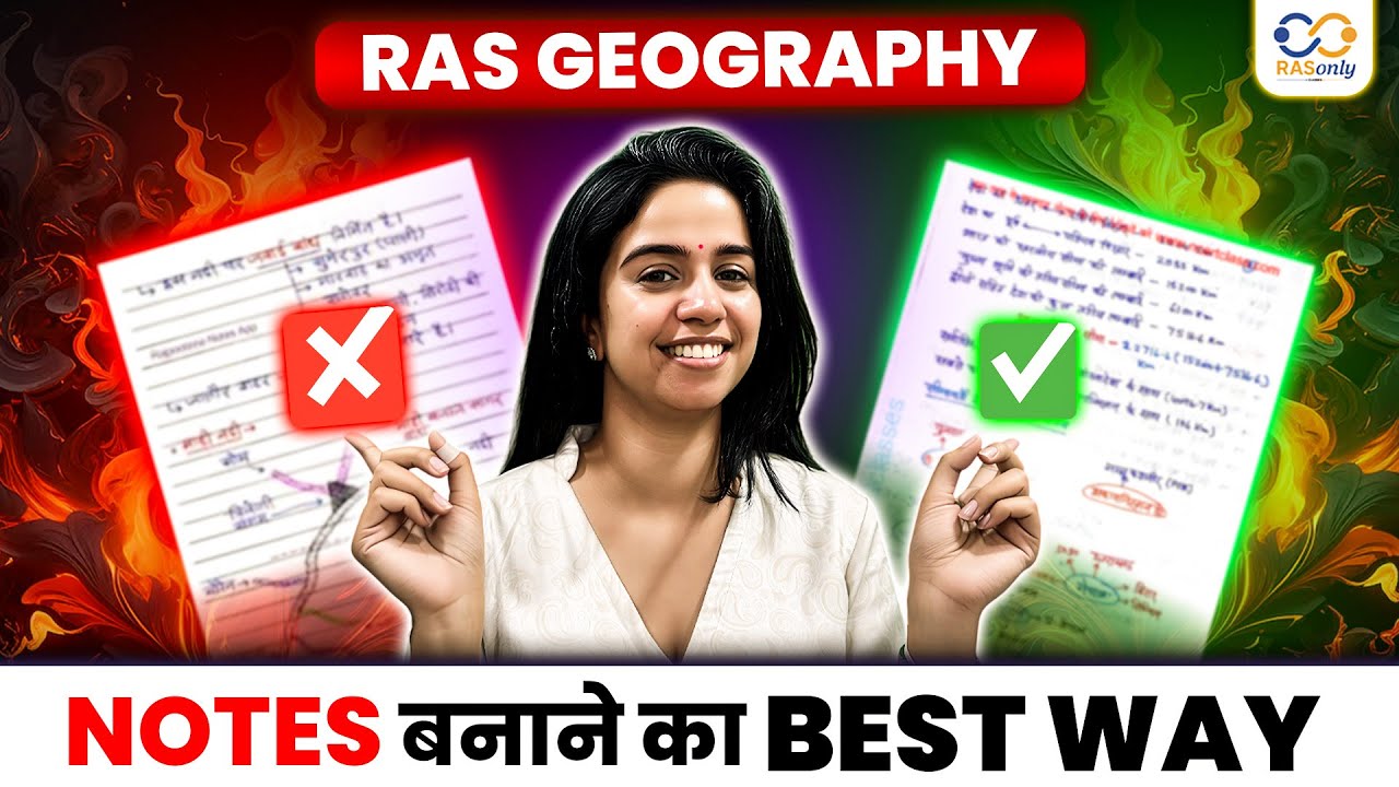 अगर RAS निकालना है, तो Geography Notes ऐसे बनाओ! | RASonly