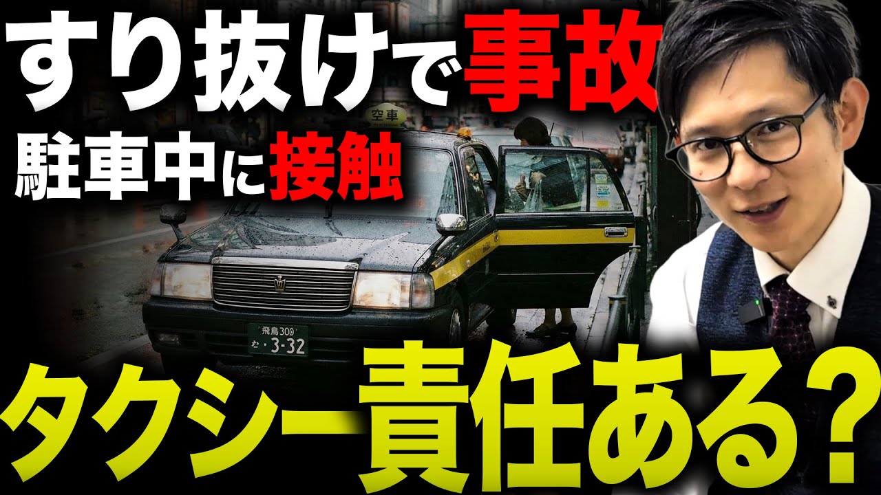 【理不尽】「すり抜け」とぶつかっても車が悪い？タクシードライバーが震える道路交通法の罠