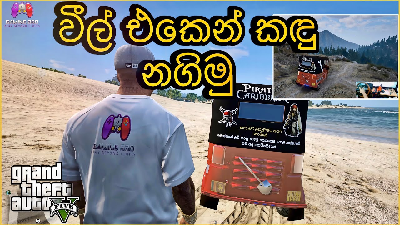 GTA V Steering Wheel Gameplay |වීල් එකෙන් කඳු නගිමු| (කඳු නැගීම Episode 1)Sinhala Gameplay | 🛺🎮☠