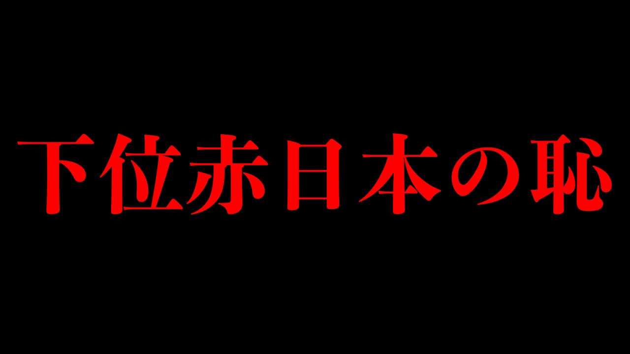 【#マリオカートワールド】なぜ下位赤はダメなのか【マリカRTAランカーのガチエンジョイワールドpart32】
