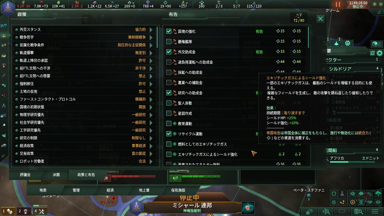 ステラリス　元帥　６００星系　鉄人　広大マラソン、やり方を思い出したのでクリアを目指す！