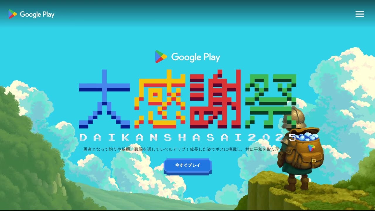 拷問(賞与あり)【Google play大感謝祭】