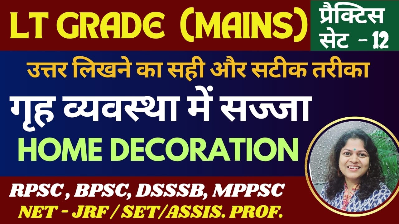 #writtenexam गृहव्यवस्था व सज्जा #homedecoration उत्तर लिखने का सही व सटीक तरीका #ltgradehomescience