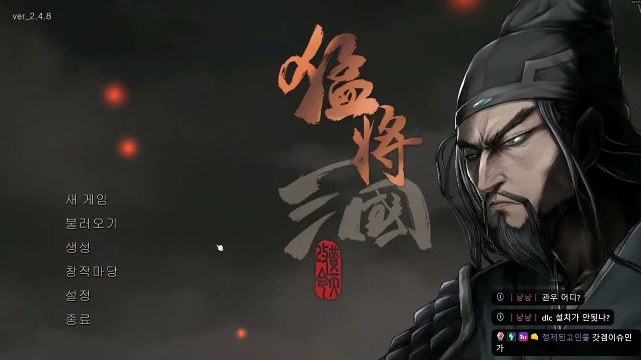 맹장 삼국 관우전 01화