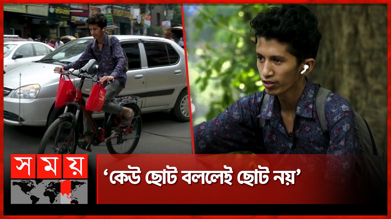 একজন ডেলিভারিম্যানের জীবন, কোথায়, কেমন? | জীবনের গল্প | পর্ব-১ | Life of a Deliveryman | Life Story