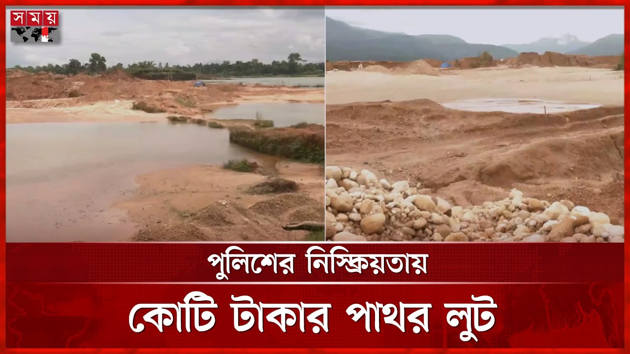 পাথরখেকোদের ভয়াল থাবায় টিলার বিধ্বস্ত দশা | Shah Arfin Tila | Looted Stones | Sylhet | Somoy TV