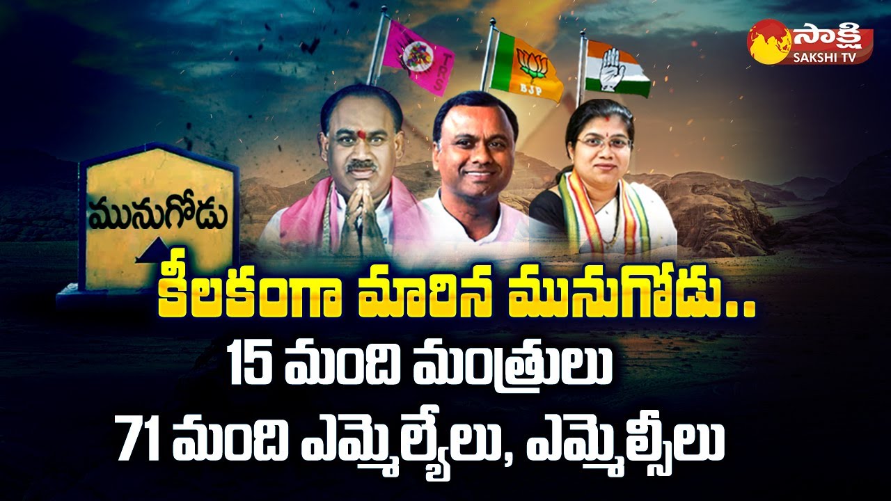 Political Corridor On Munugode By-Election Campaign | TRS | BJP | Congress | Sakshi TV