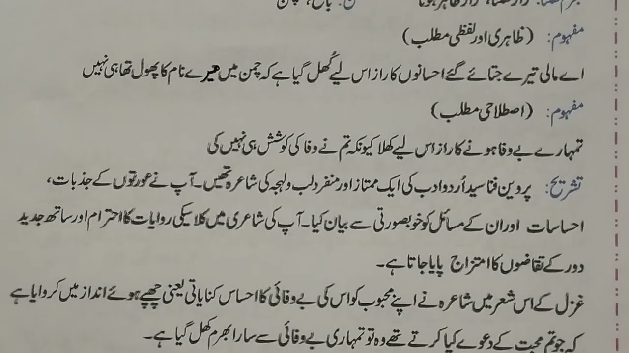 NBF#urdu9#Tashreeh#نیشنل بک فاؤنڈیشن #اردونہم#غزل4شعر4#تشریح تعارف پروین فنا سید#explanation #