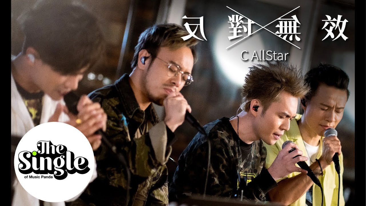 The Single《反對無效》C AllStar