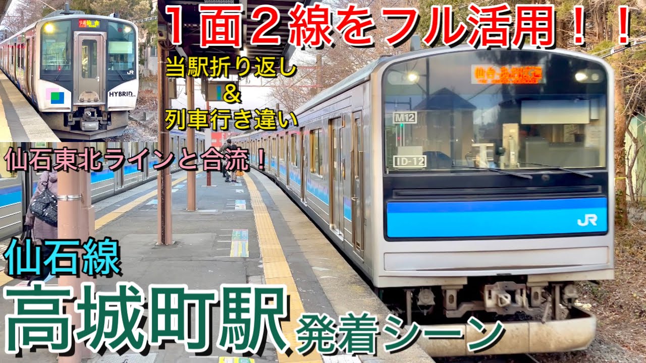 Японский поезд! JR East Senseki Line Takagi Machi Station сцена отправления и прибытия