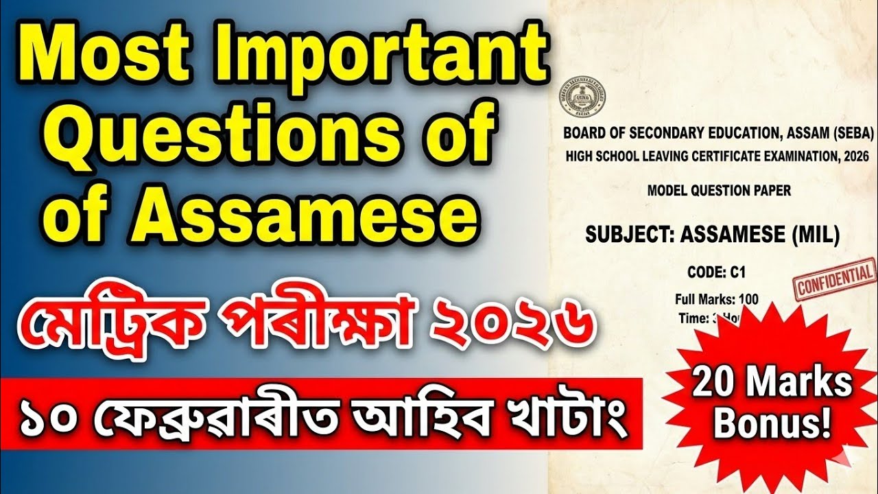 HSLC 2026 Assamese MIL Common Questions for SEBA and CBSE | Important questions for Class 10