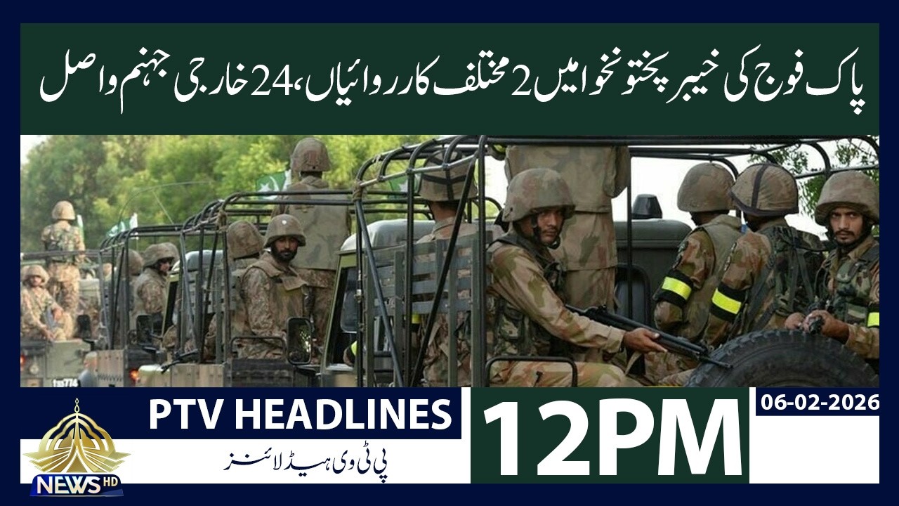 12 PM Khabrain | PTV News | 06-02-2026