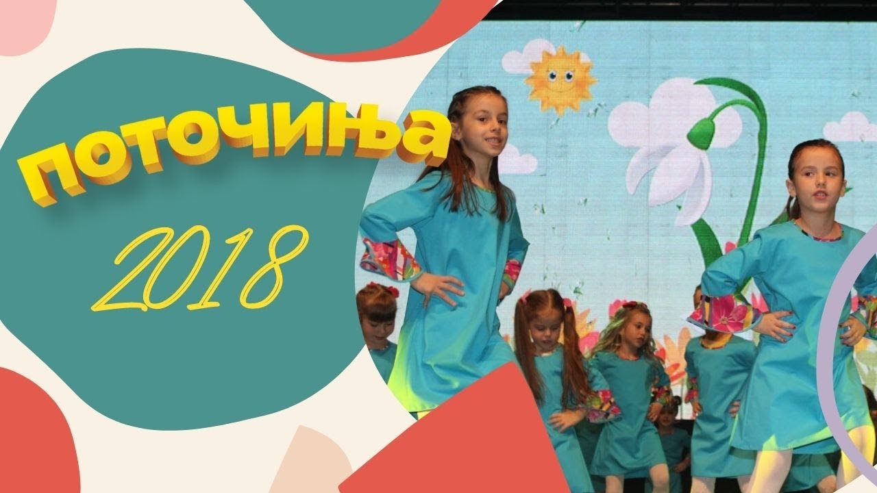 Potocinja 2018 - Elena Veleva i Tamara Ivanovska - Ne luti se kokice (Official Video)