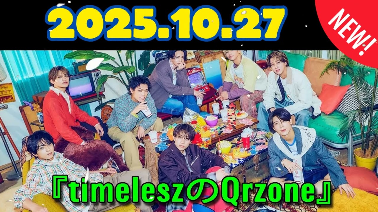 timeleszのQrzone 2025年10月27日.菊池風磨 くん,松島聡 くん