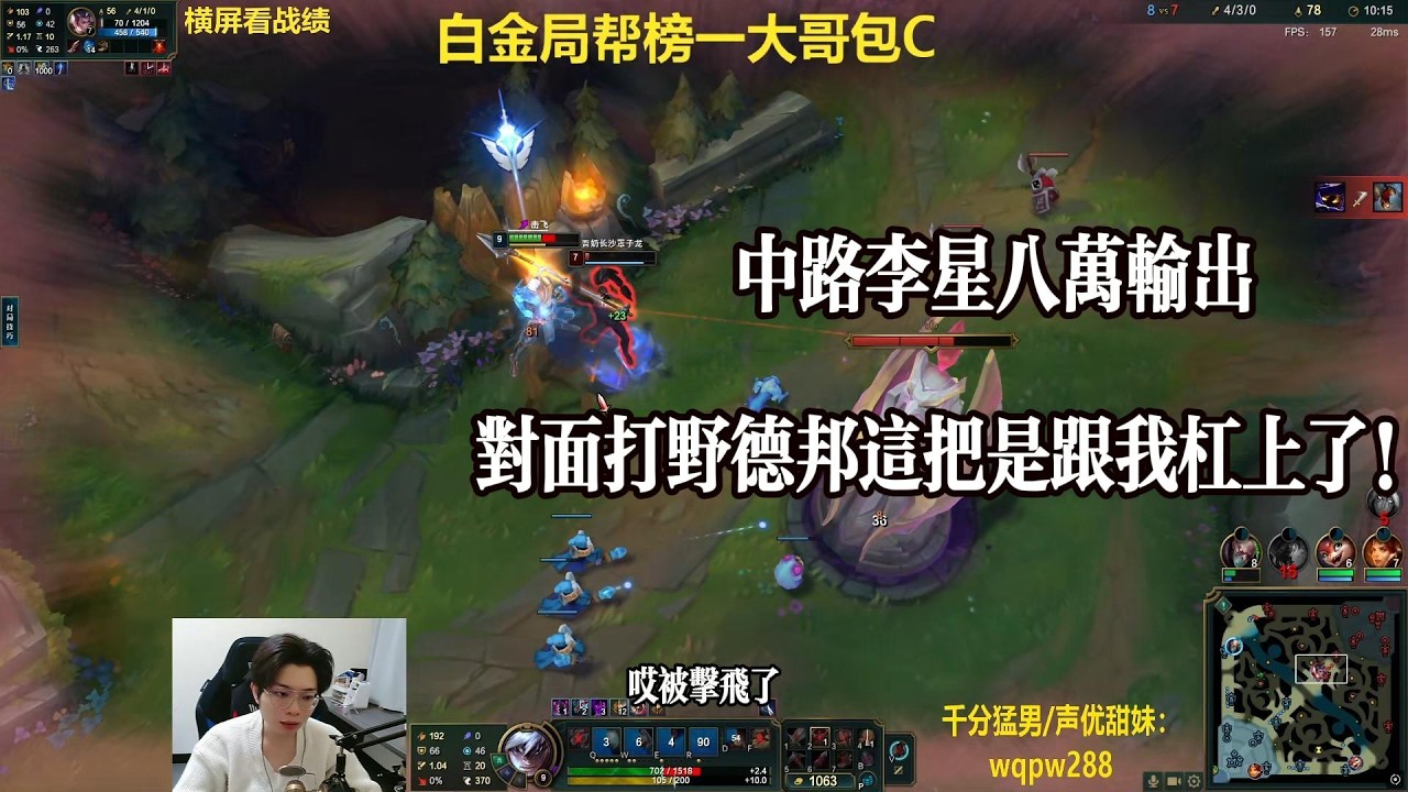 【包C哥官方频道】中路李星八万输出，封面打野德邦这把是跟我杠上了