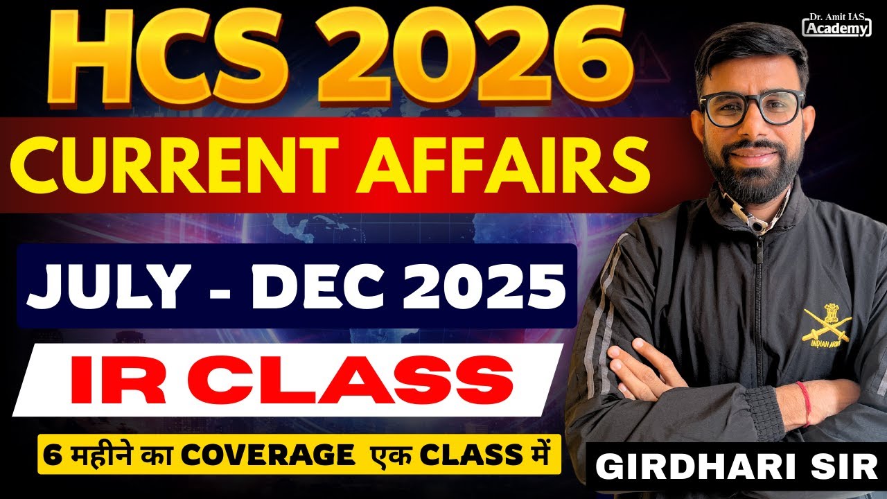 HCS 2026 | CURRENT AFFAIRS | MARATHON | IR | PART - 1 | JULY - DEC 2025 | HINDI MEDIUM |