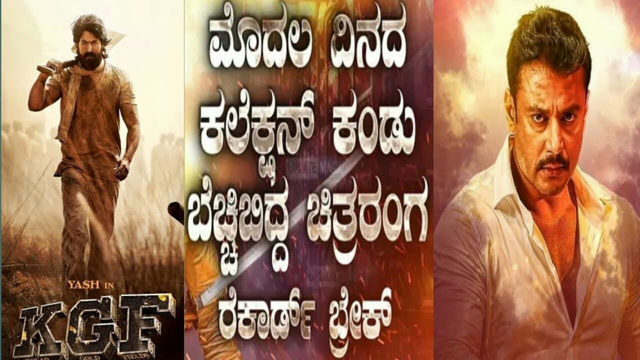 Yajamana 1st day collection/Yajamana movie review/Box office collection/Darshan/DBOSS