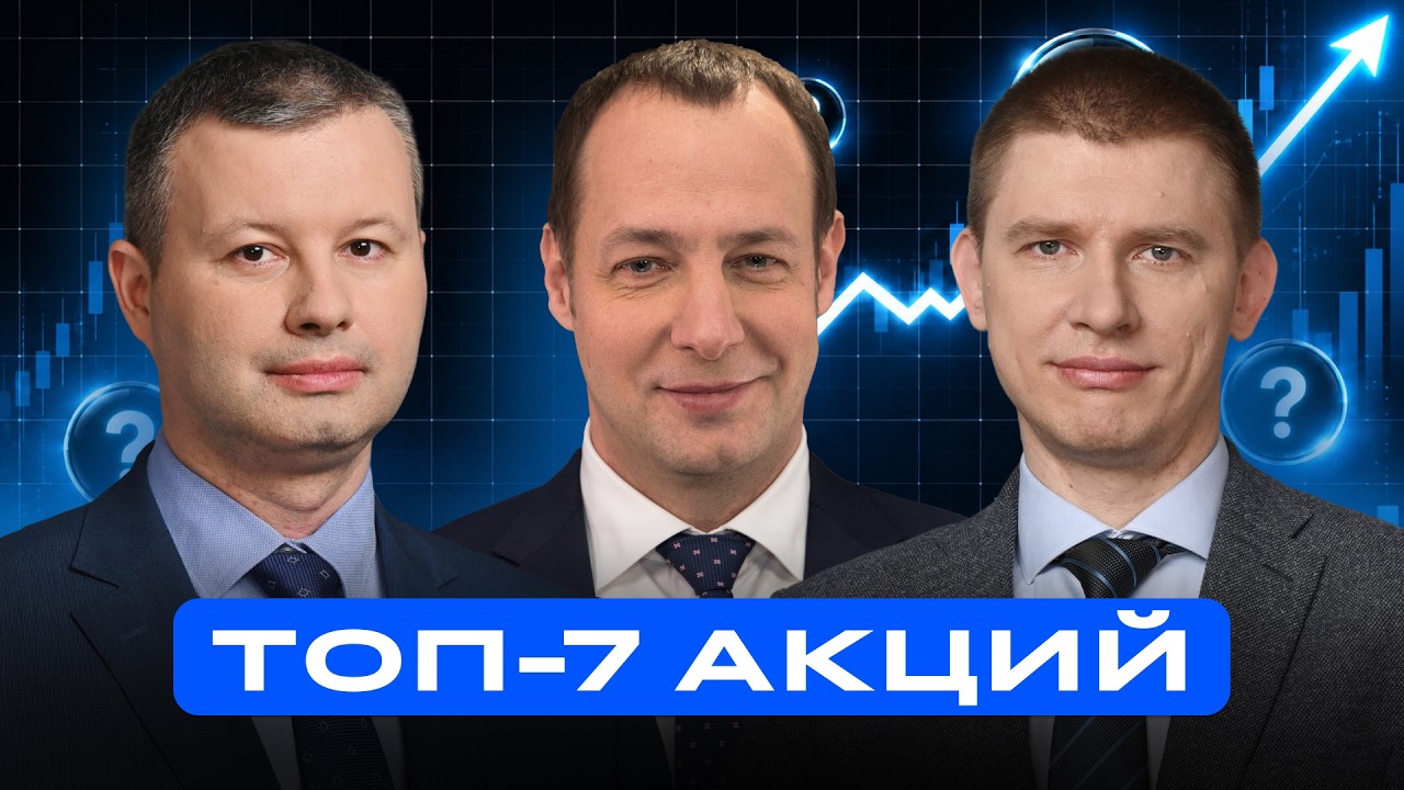 Топ акций и облигаций на 4 квартал: обзор стратегии аналитиков БКС