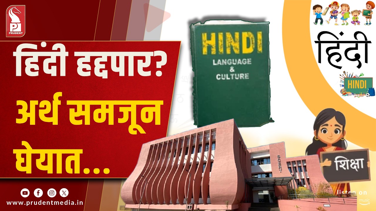 SCERT clarifies about 'Hindi' subject in schools