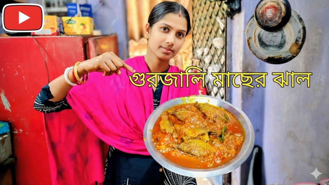 জিভে জল আনা গুরজালি মাছের ঝাল এভাবে বানিয়ে দেখুন | Delicious Gurjali Macher Jhal Recipe in Bengali