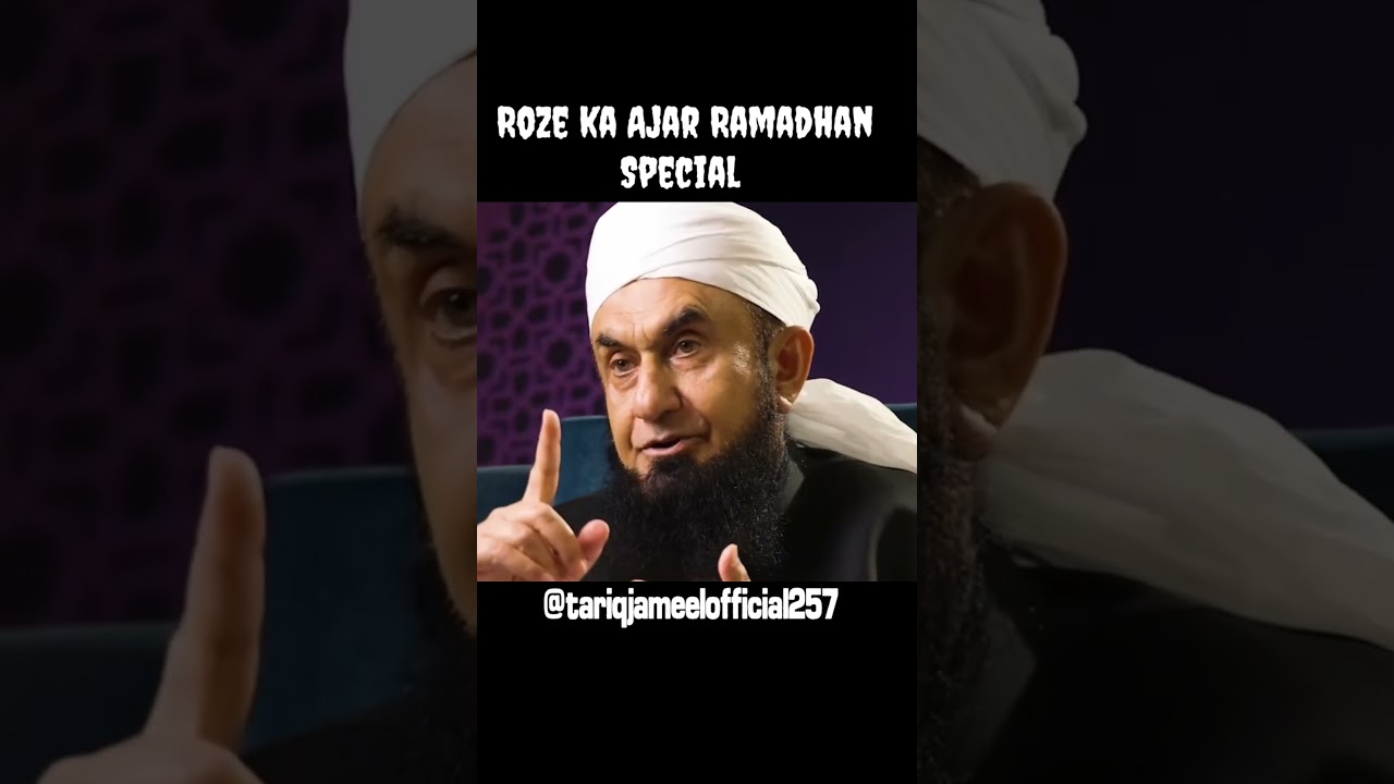 Roze ka Ajar Ramadhan Special Bayan #tariqjameel #ramadan2026 #shortsviral #shorts #bayan2026