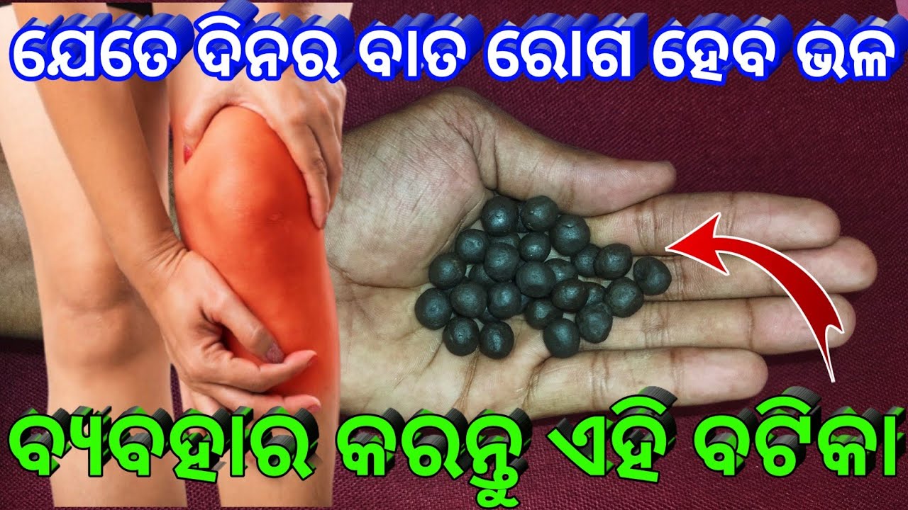 bata roga in odia | bata roga chikischha | bata roga medicine | tec bigyan | tec bigyan odia channel