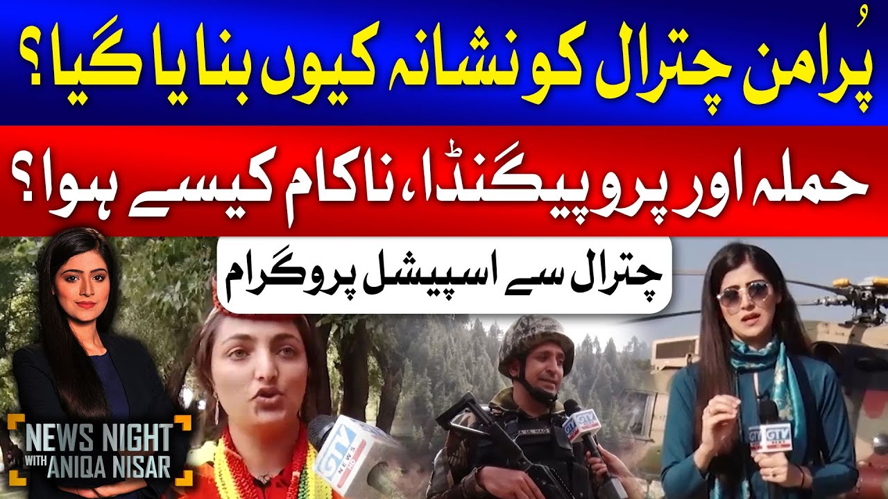 Special Program | Aniqa Nisar in Chitral | Inside Stories | News Night | GTV News