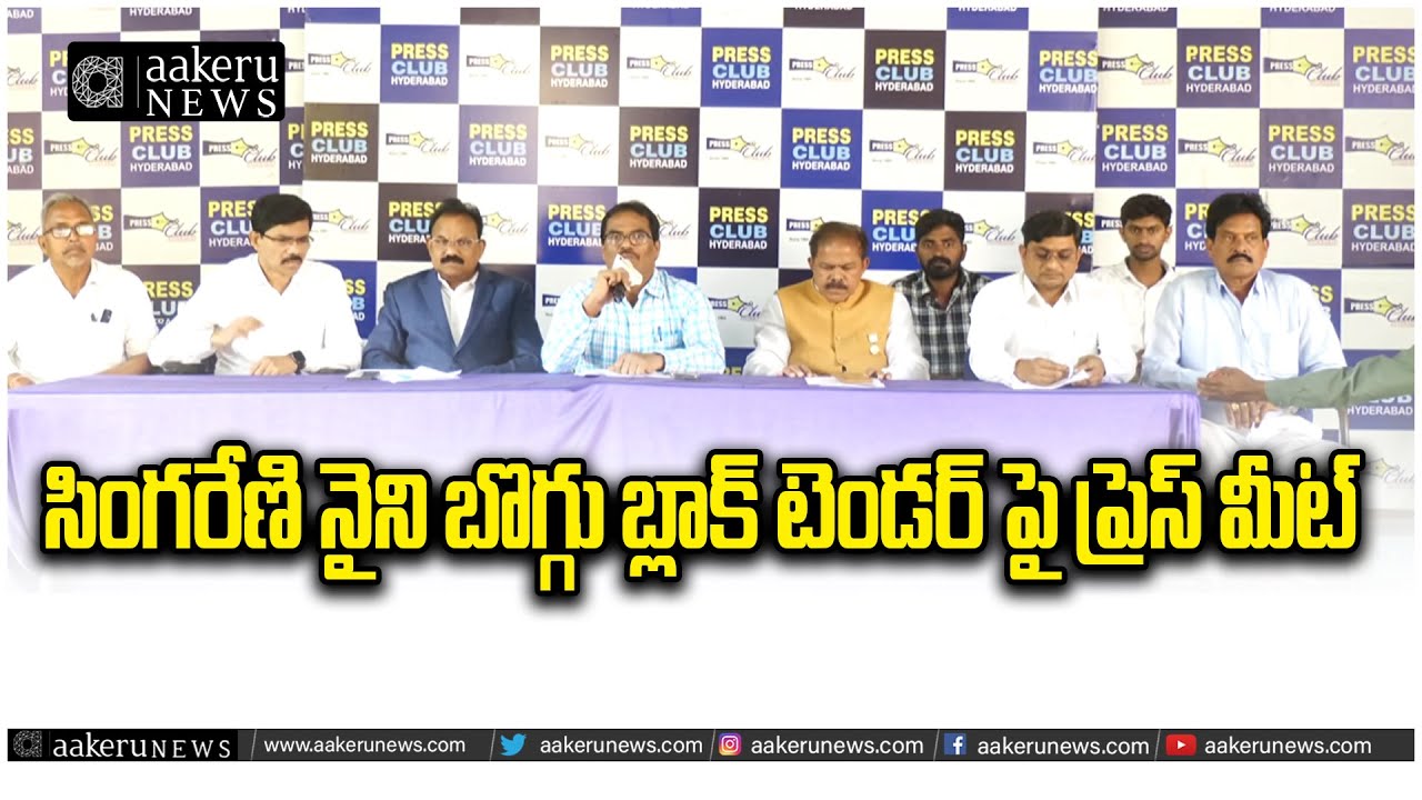 LIVE | Coal Block Tender Press Meet | Singareni Naini | బొగ్గు బ్లాక్ టెండర్  | aakeru NEWS Telugu