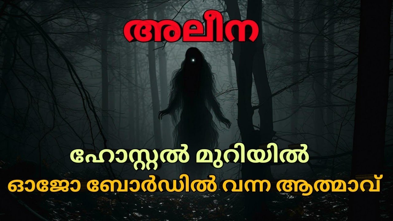 അവൾ ഭയപ്പെടുത്തി പ്രതികാരം ചെയ്യാൻ വരുന്നു |mysterious Horror |malayalam horror story