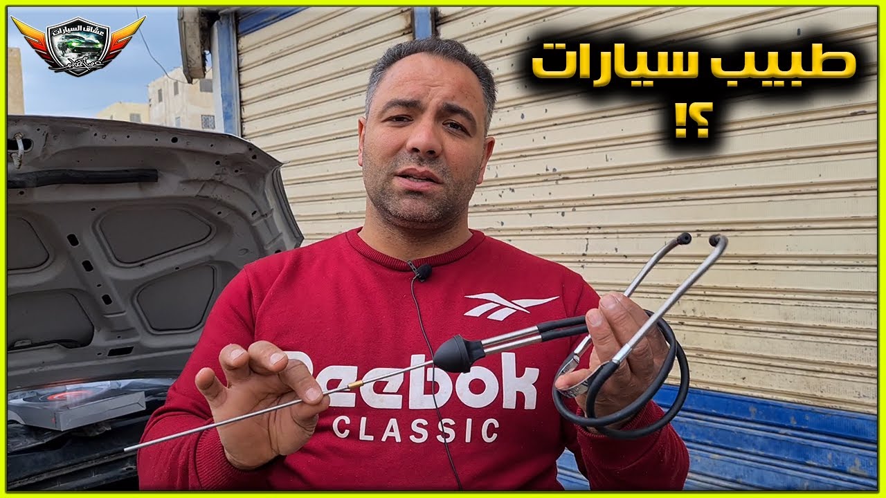 لو صوت موتورك خشن  !!
