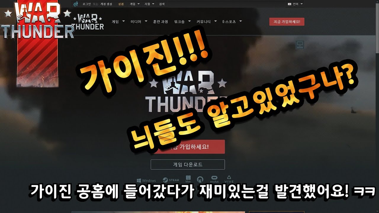 [WAR THUNDER] 워썬더 가이진!! 늬들도 알고있었구나!?