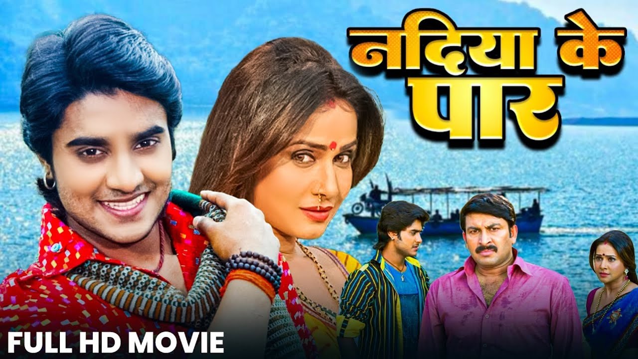 Nadiya Ke Paar, नदिया के पार, 