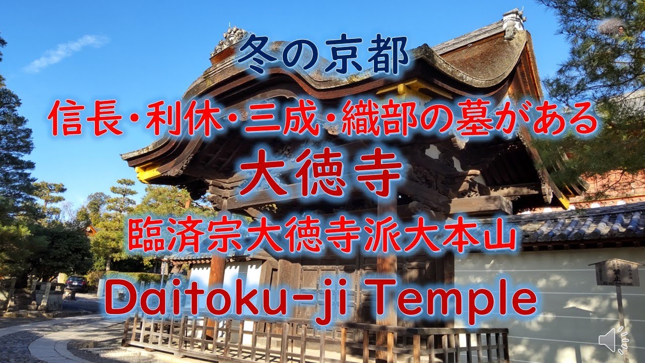 大徳寺芳春院大仙院