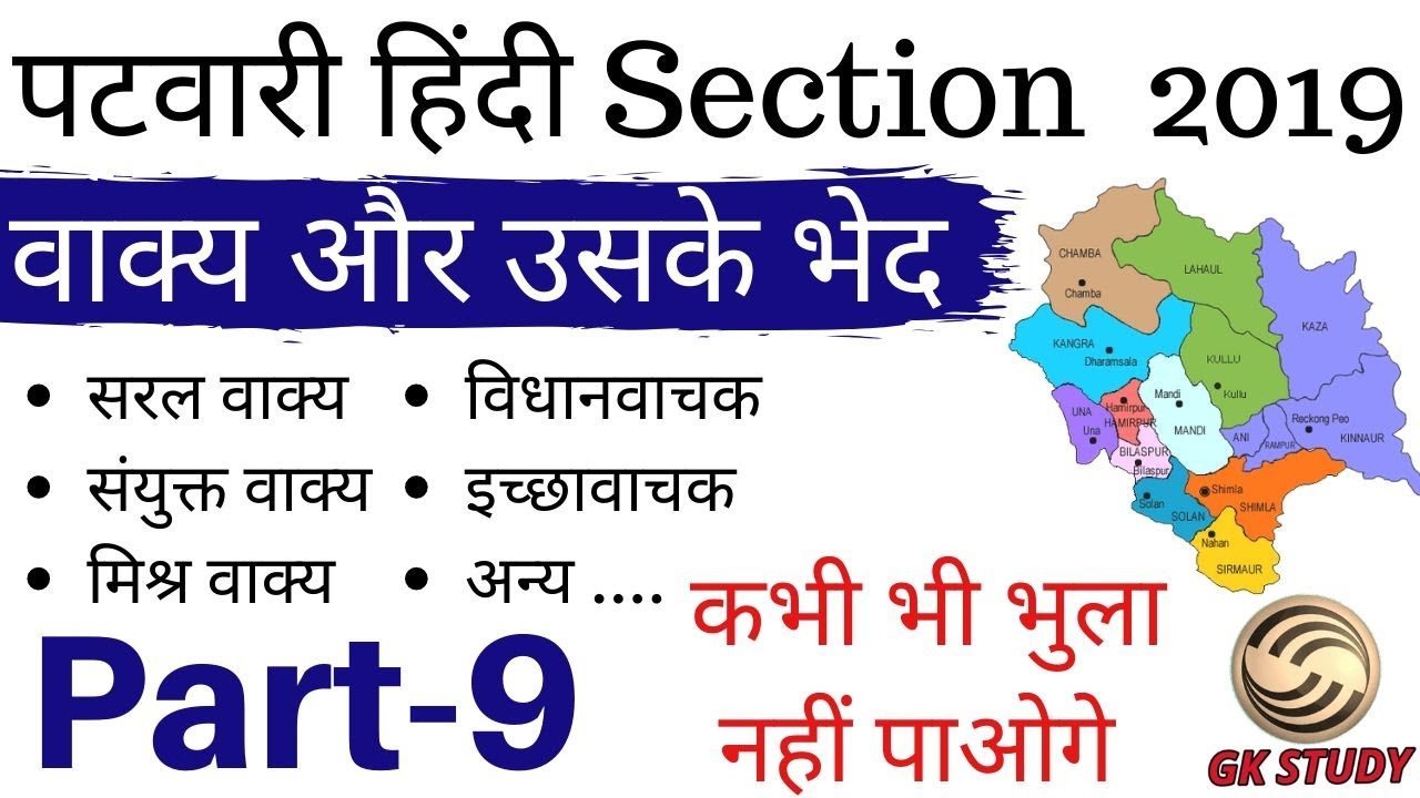 HP Patwari Hindi Part -9 ! Most Important Hindi Questions For HP Patwari Exam 2019 !  GK STUDY !