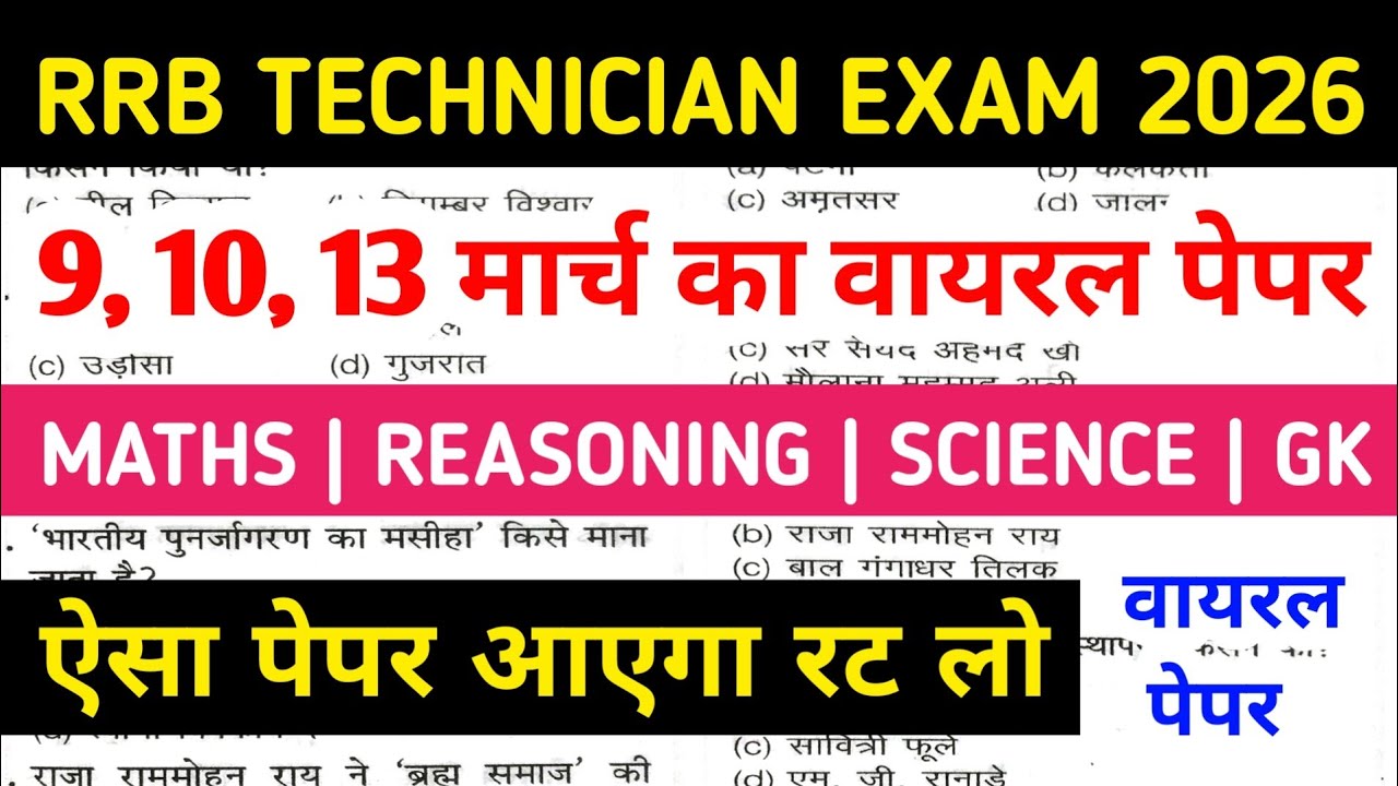 RRB TECHNICIAN EXAM 9,10,13 MARCH 2026 | RRB TECHNICIAN EXAM PREVIOUS YEAR QUESTION PAPER | RRB EXAM