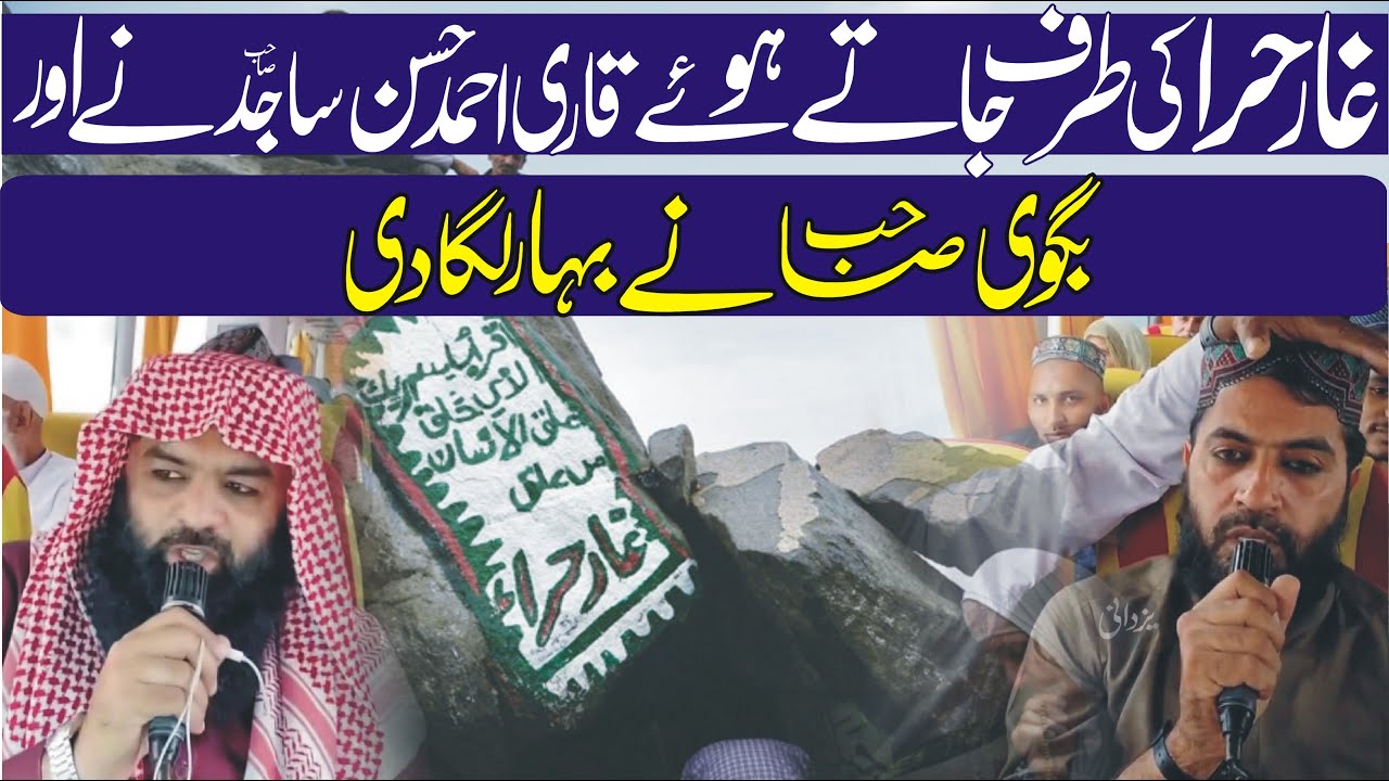 Beautiful Clip By qari Ahmad Hasan Sajid & Qari Haroon Yasir In Makkah