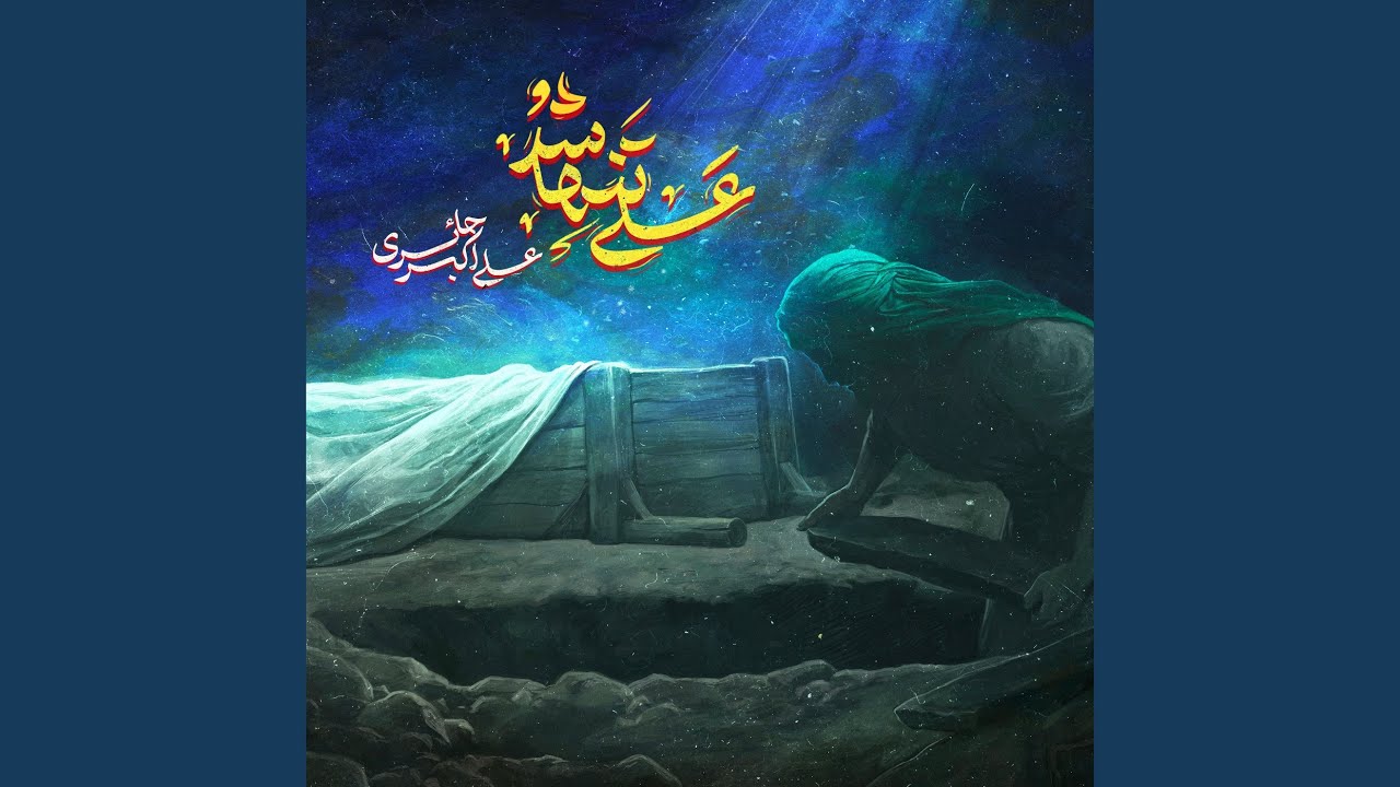 Ali Tanha Shod