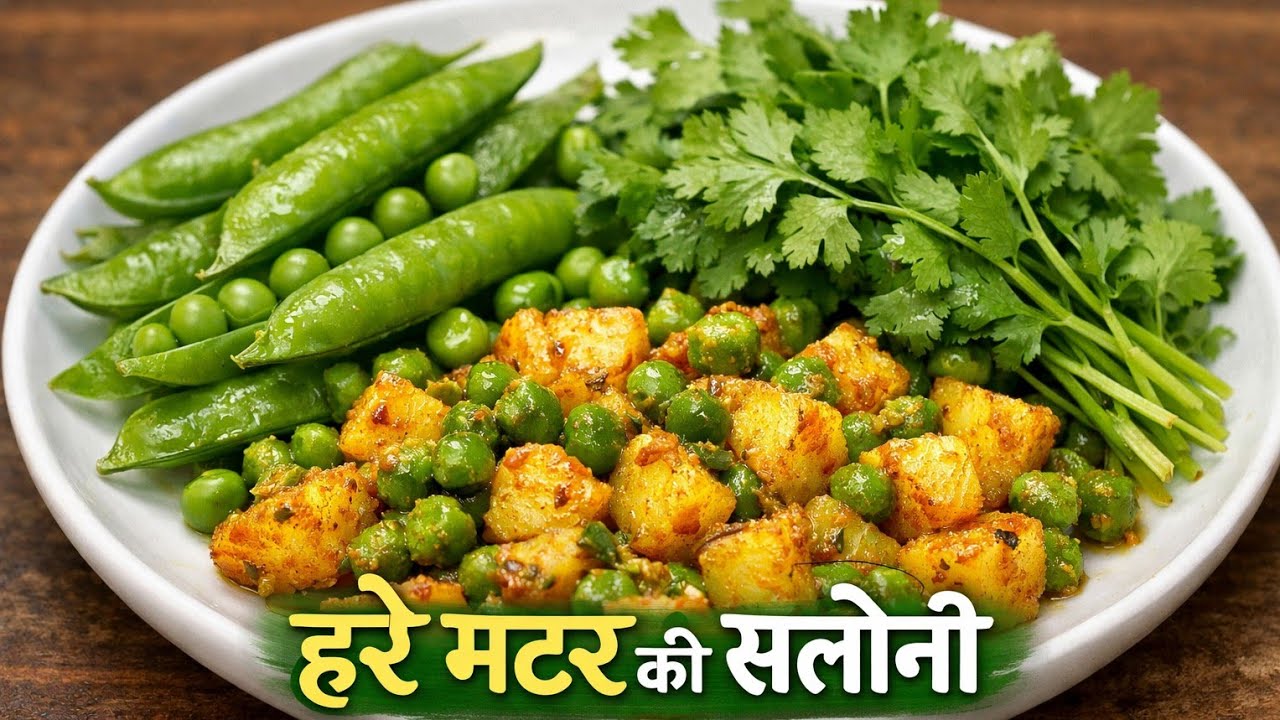 UP Bihar Special Aloo Matar Saloni | Gaon Wala Asli Swad | Easy 4 Min Recipe@watchritucook 