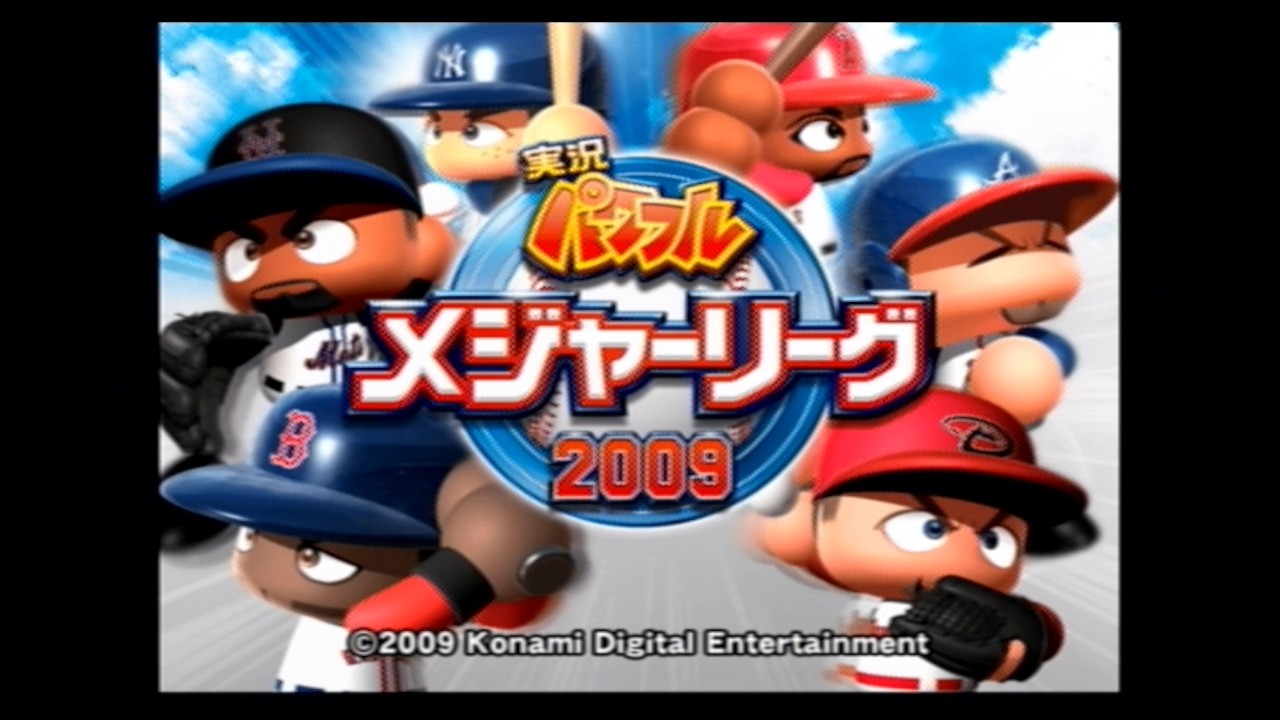 パワメジャ2009のサクセスやってる