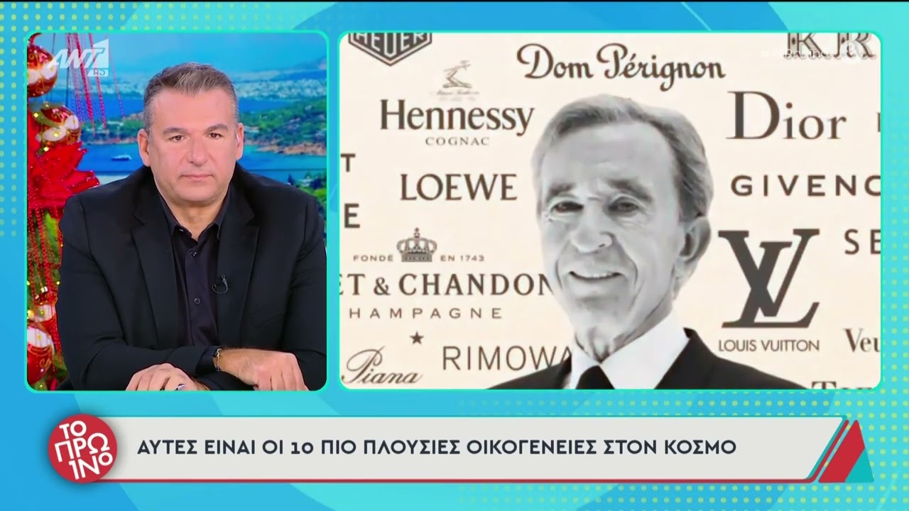 Οι 10 πλουσιότερες οικογένειες του πλανήτη!
