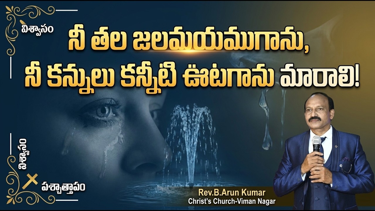 08-03-26 | నీ తల జలమయముగాను, నీ కన్నులు కన్నీటి ఊటగాను మారాలి |