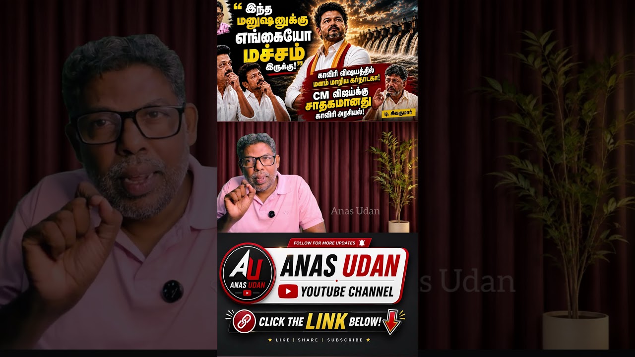 CM விஜய்க்கு ஜாக்பாட்? | Cauvery Politics | DK Shivakumar | Mekedatu