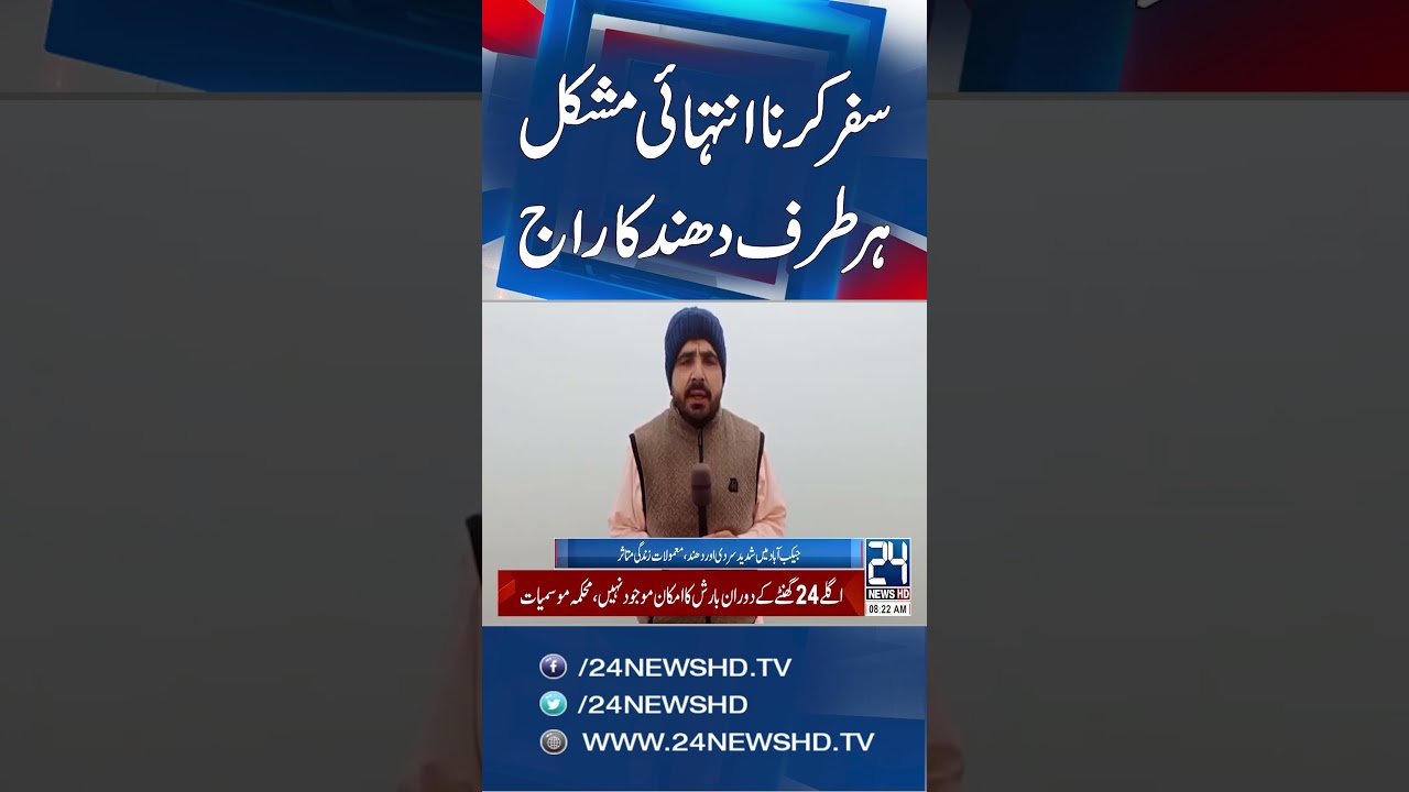 Dense Fog, Freezing Temperatures Forecast Across Pakistan | 24 New HD