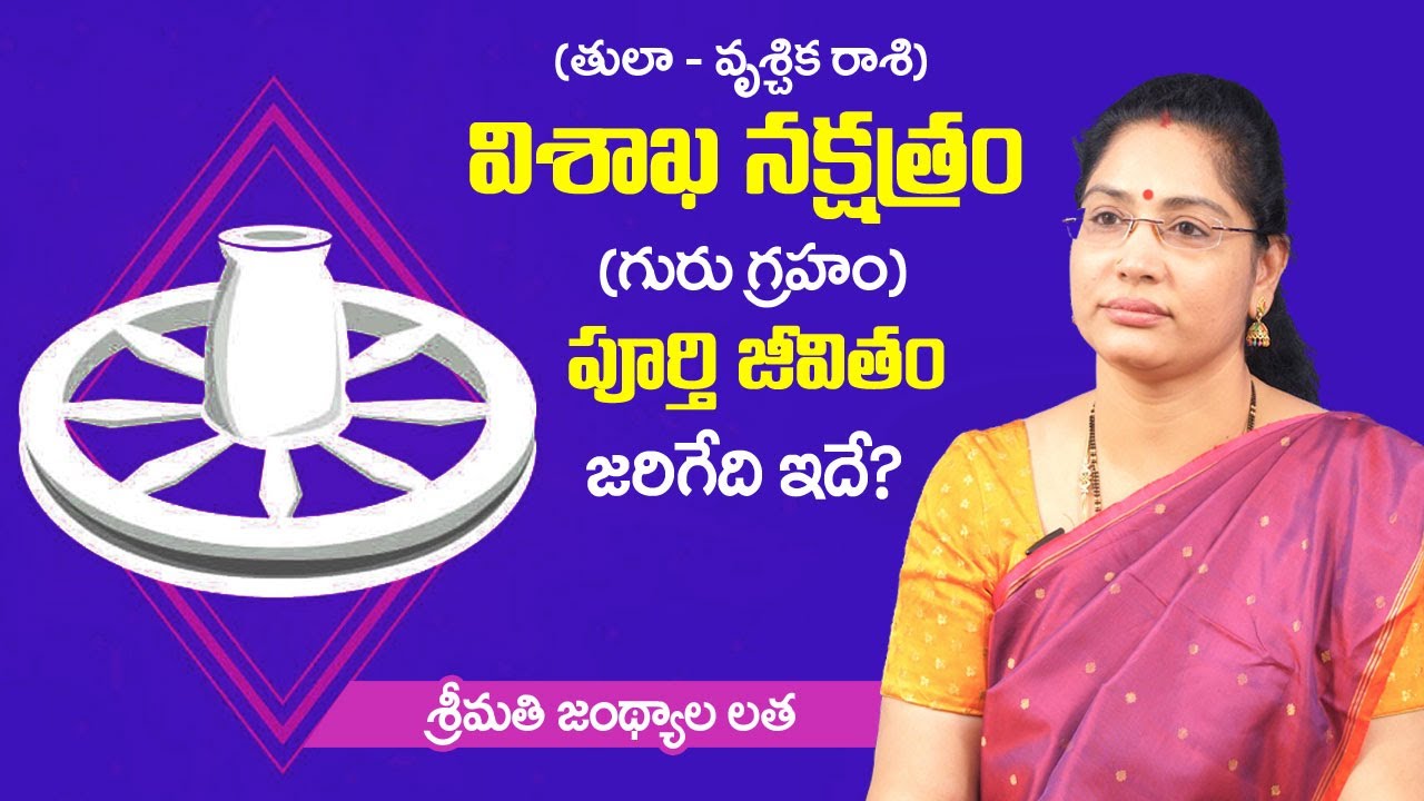 Vishakha Nakshatra (Tula - Vruschika Rasi ) Characteristics || Libra - Scorpio Sign Characteristics