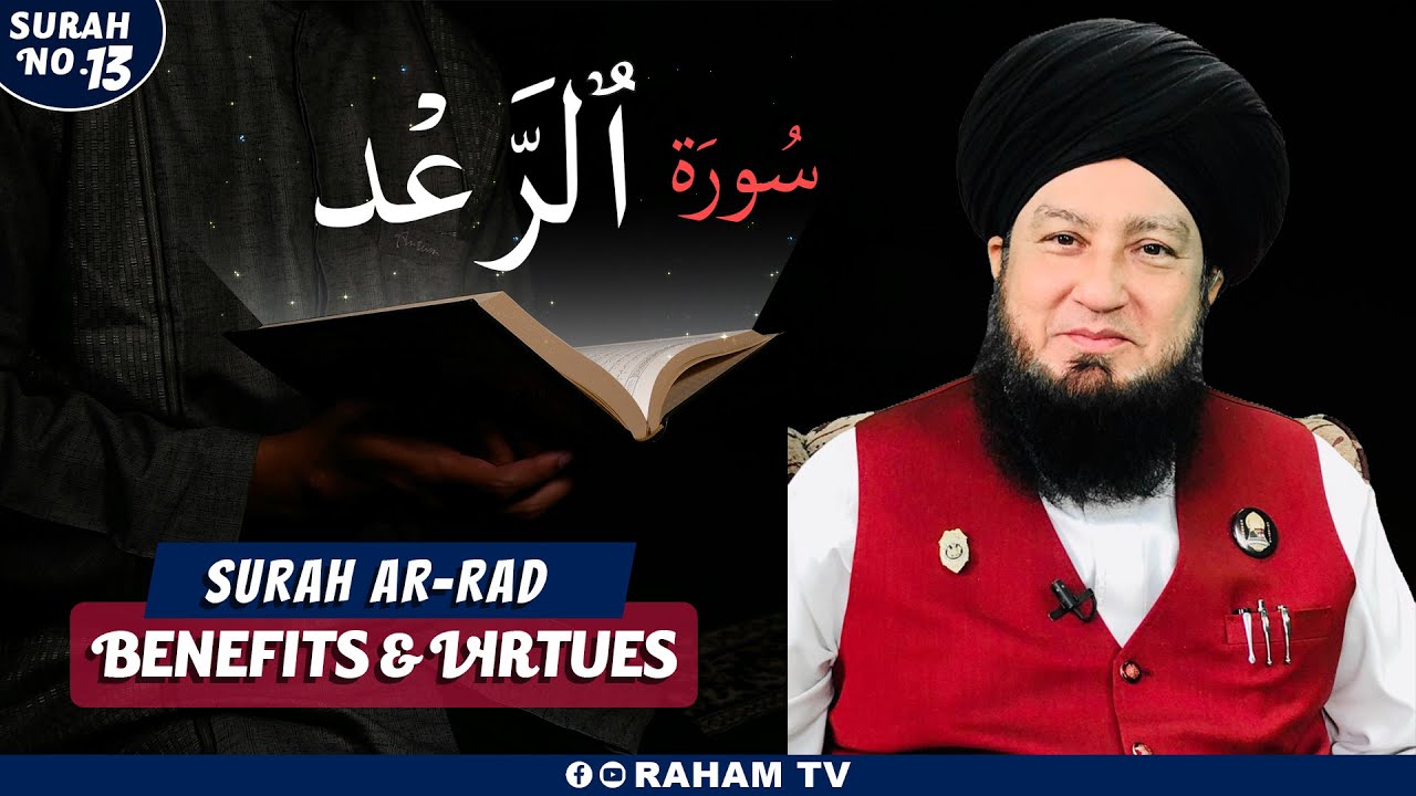 The Virtues of Surah Ra'd | RahamTV