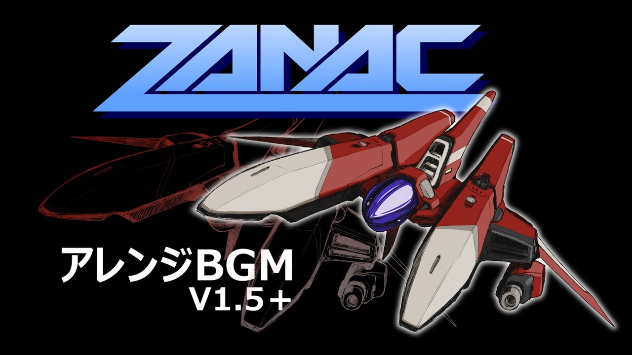 ZANAC ザナック【全曲アレンジv1.5＋neo】