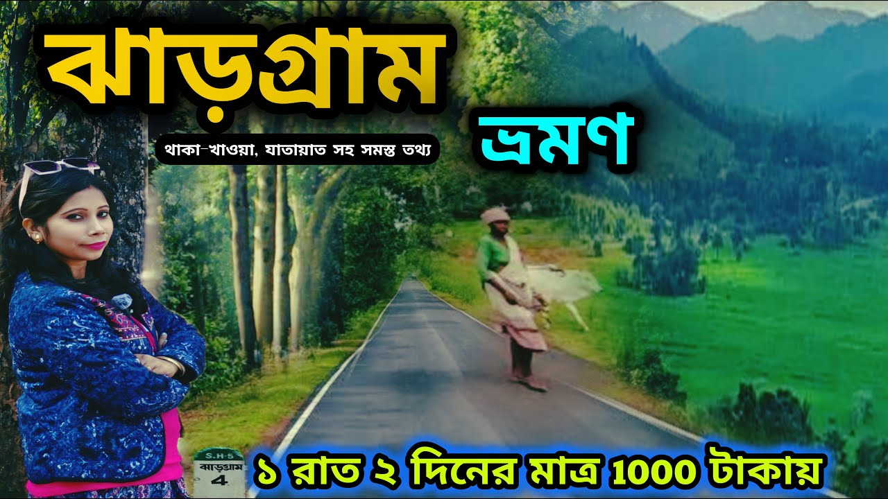 Jhargram Tour 2026 | Jhargram Tourist Spot | ঝাড়গ্রাম ভ্রমণ | Jhargram Belpahari Tour | Jhargram |