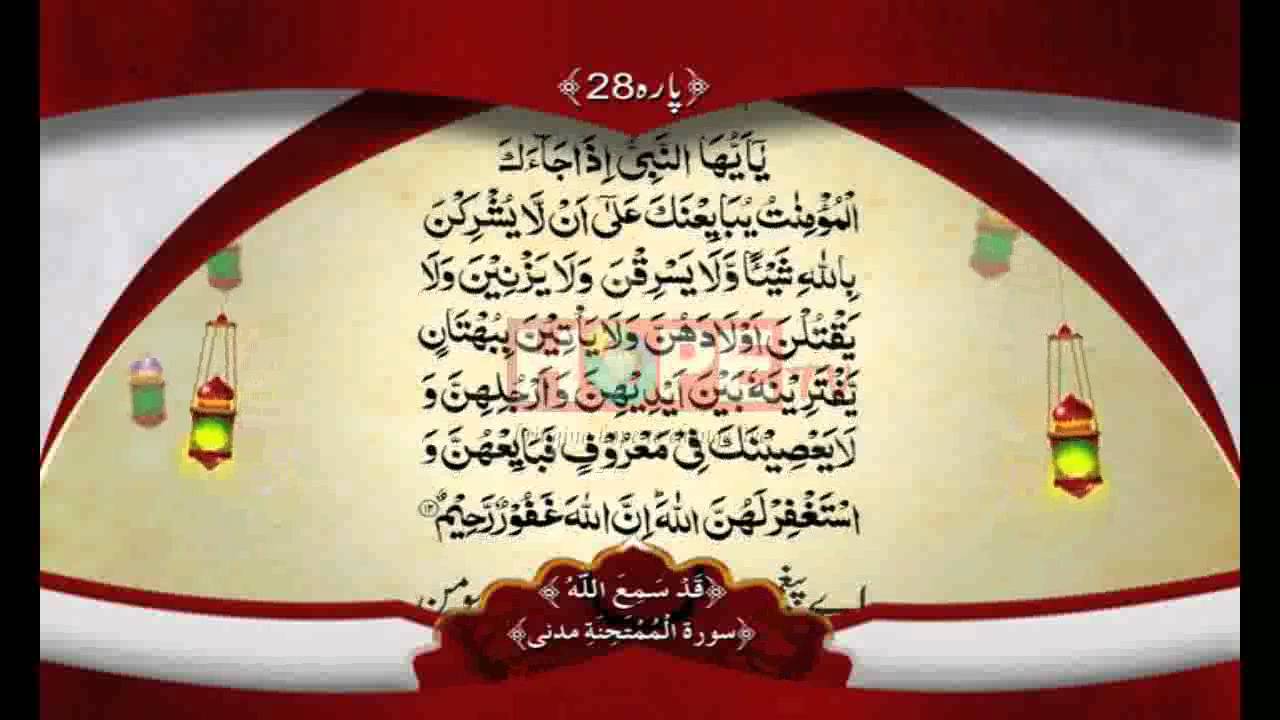 Quran-e-Pak PARA 28