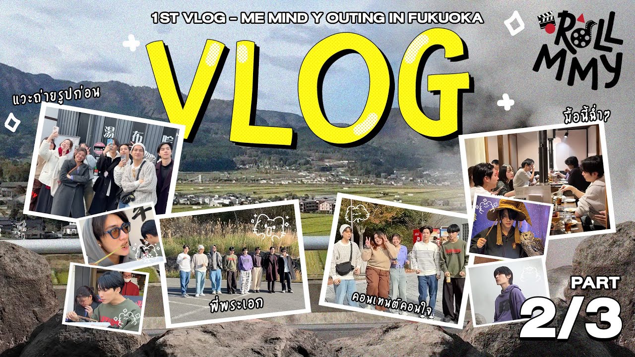 1st VLOG | Me Mind Y Outing ความวุ่นวายของ 27 ชีวิต in Fukuoka [Part 2/3]