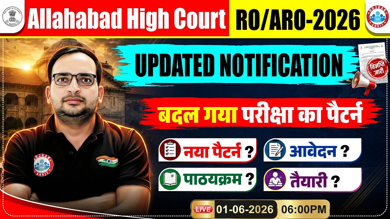 Allahabad Highcourt RO ARO 2026 | AHC RO ARO New Vacancy | New Pattern, Syllabus | Ankit Bhati Sir